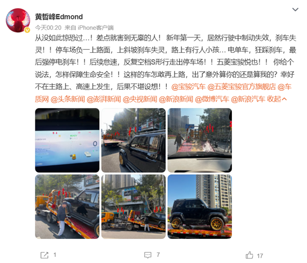 寶駿悅也車主遭遇剎車失靈：先撞電動車 后追尾寶馬