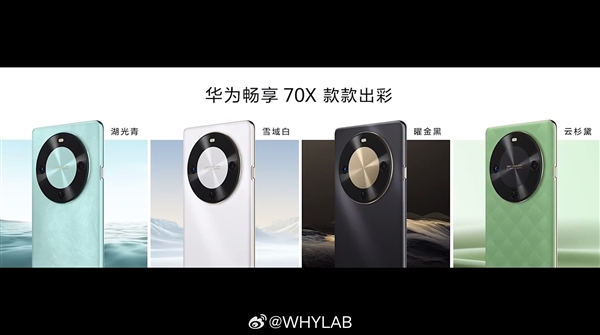 7.98mm機身塞進6100mAh電池 華為暢享70X發(fā)布：1799元起