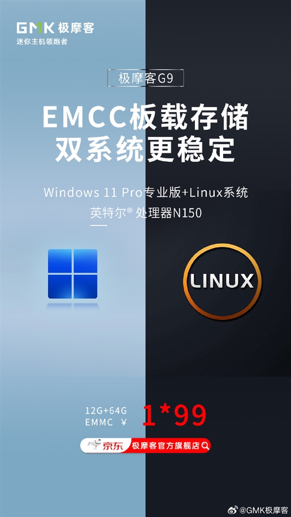 4盤位NAS極摩客G9上市：超MINI雙系統(tǒng)