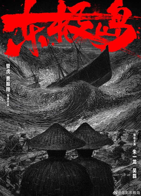 電影《東極島》殺青：耗時(shí)6年打造的大片