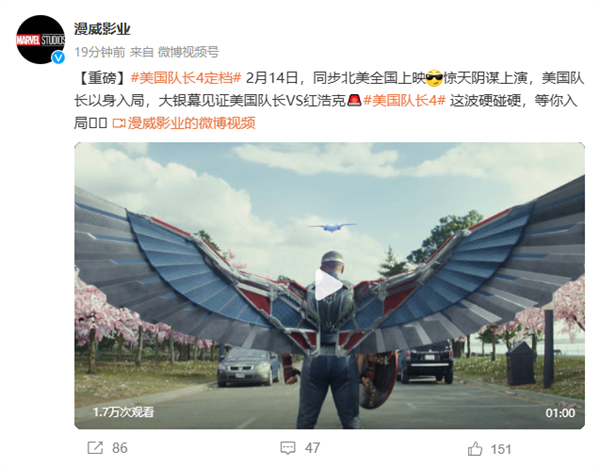 《美國隊(duì)長4》定檔2月14日上映:美隊(duì)也變黑人了