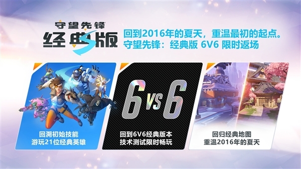 《守望先鋒》國服技術(shù)測(cè)試今日正式開服：不限號(hào)！保留數(shù)據(jù)