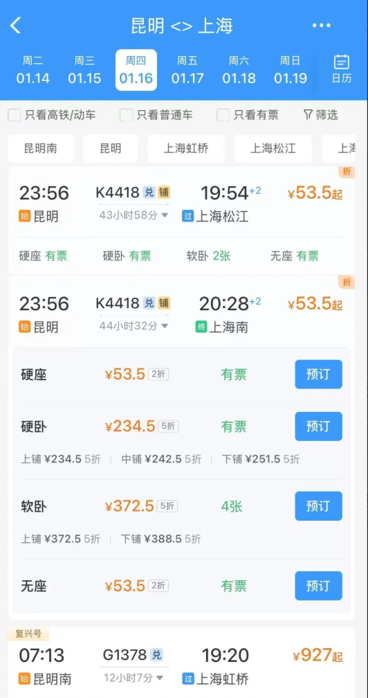 昆明到上?；疖嚻贝?折僅53.5元 為啥這么便宜