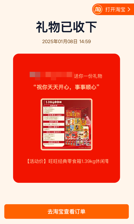 微信送禮 淘寶跟進 今年春節(jié)哥倆又較上勁了