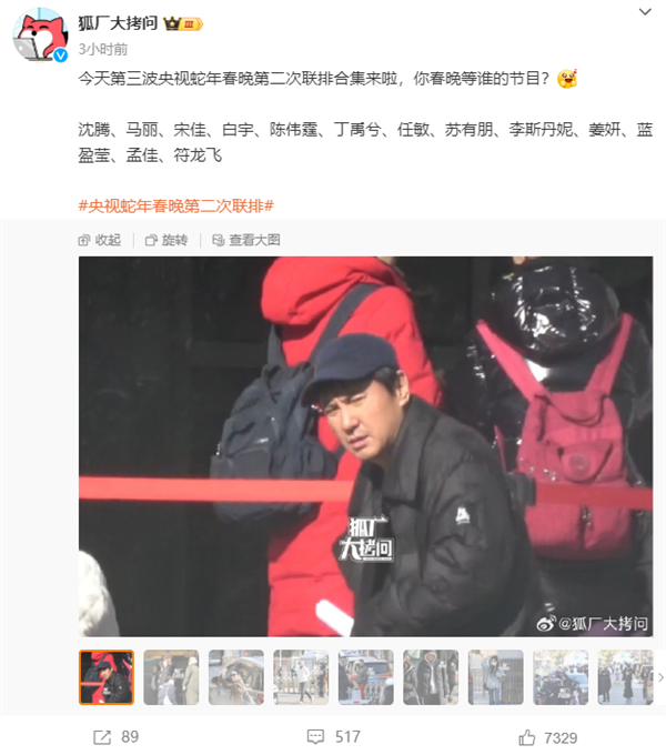 央視蛇年春晚第二次聯(lián)排 沈騰、馬麗現(xiàn)身 網(wǎng)友：春晚小品臺(tái)柱子