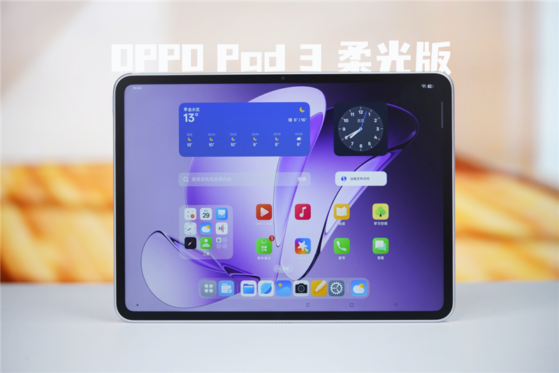柔光護(hù)眼新標(biāo)桿！OPPO Pad 3柔光版評測：辦公學(xué)習(xí)娛樂三合一神器