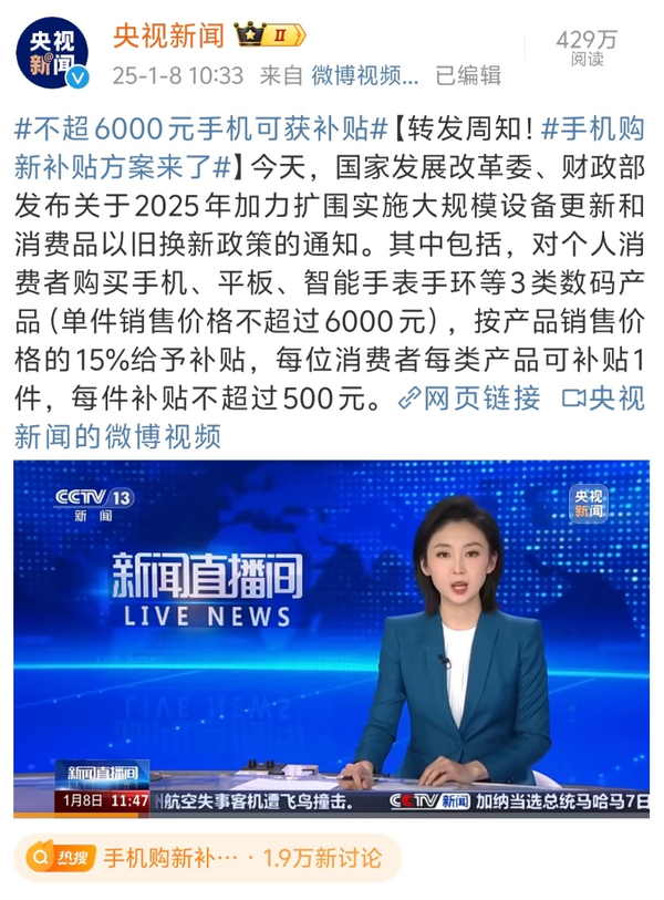 干貨收藏！“國補(bǔ)”手機(jī)這么買劃算 但超大杯別想了