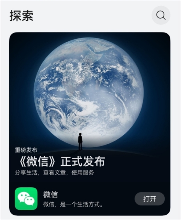 鴻蒙微信終于發(fā)布！員工：原生鴻蒙是一套全新框架 App要完全重寫