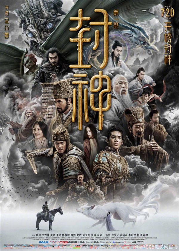 口碑神作！《封神第一部》官宣重映：定檔1月13日