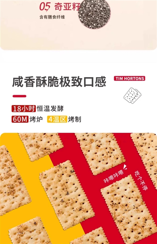 0反式脂肪酸 非油炸！Tims藜麥奇亞籽餅干大促：7.45元/盒