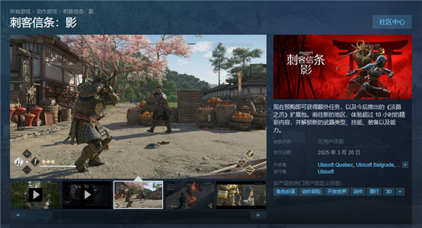 《刺客信條：影》又跳票了：3月20日發(fā)行