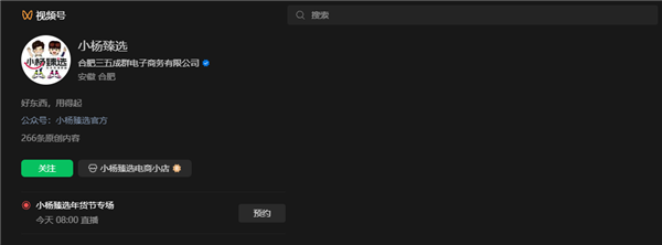帶貨月餅虛假宣傳翻車后 三只羊旗下賬號轉(zhuǎn)戰(zhàn)視頻號復(fù)播