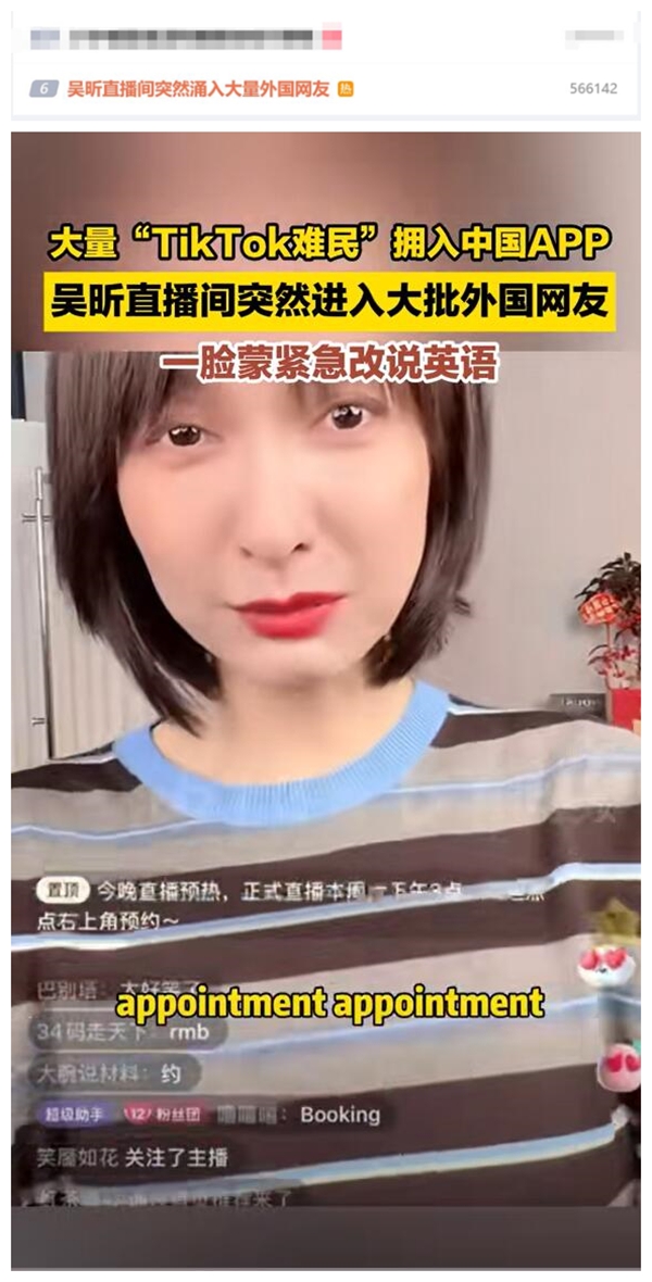 吳昕直播間突然涌入大量外國網(wǎng)友：本人緊急改口說英語