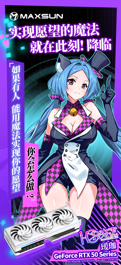 銘瑄GeForce RTX 50系列顯卡即將登場(chǎng)：全面支持DLSS 4技術(shù)