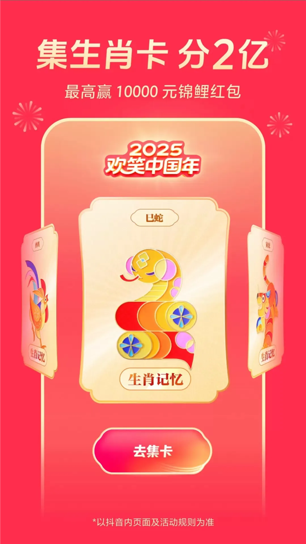 手機(jī)隨時(shí)隨地看春晚直播！抖音宣布與央視蛇年春晚達(dá)成合作