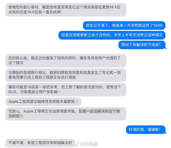 離譜Bug人像秒變紅孩兒！蘋果回應(yīng)iOS 18一直截圖越來越紅：正在調(diào)查