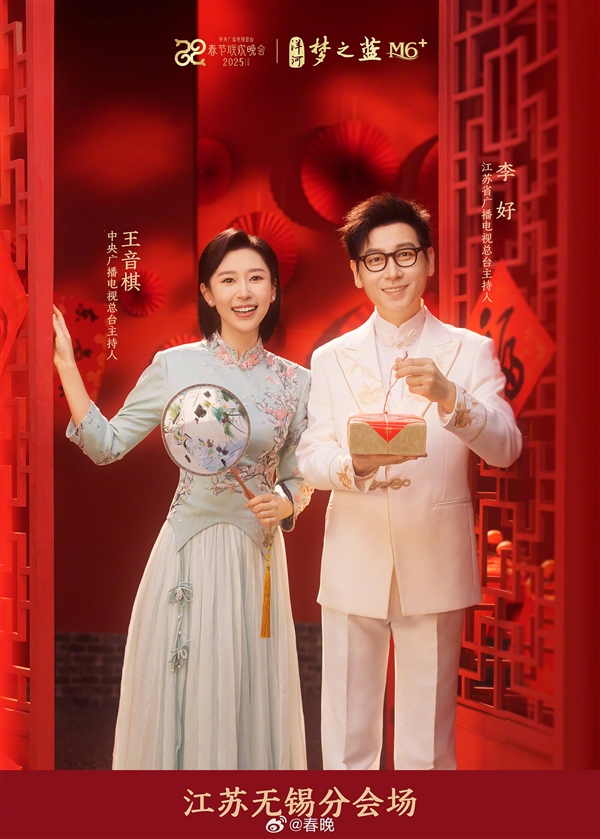 多達(dá)13人！2025央視春晚主持人公布：你還看嗎?