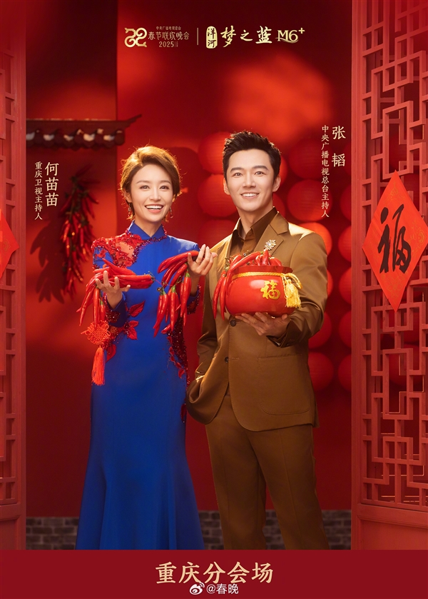 多達(dá)13人！2025央視春晚主持人公布：你還看嗎?