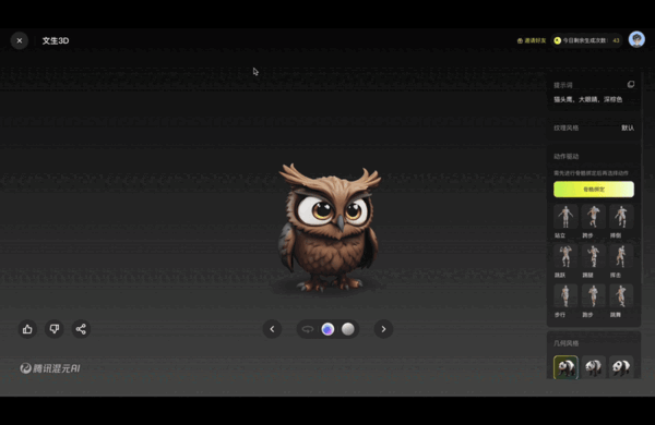 騰訊混元3D AI創(chuàng)作引擎正式上線：一句話制作3D模型