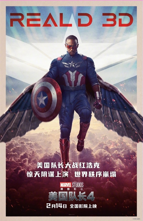 2月14日上映！漫威《美國隊(duì)長4》中國海報(bào)首發(fā)：黑人美隊(duì)大戰(zhàn)紅浩克