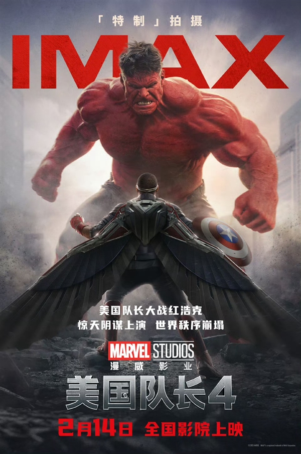 2月14日上映！漫威《美國隊(duì)長4》中國海報(bào)首發(fā)：黑人美隊(duì)大戰(zhàn)紅浩克