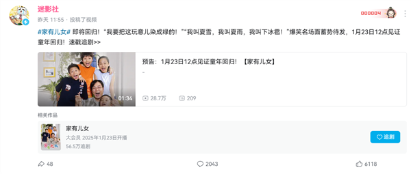 童年神?。站宣布《家有兒女》1月23日正式上線