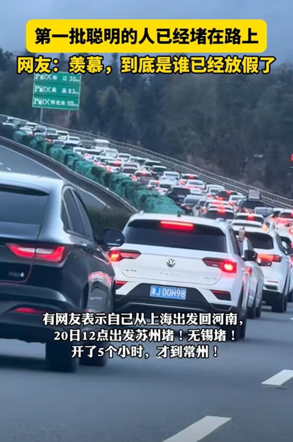 第一批聰明的人已經(jīng)堵路上了 車(chē)主：備了方便面也沒(méi)法泡