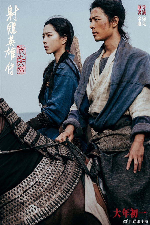 大年初一上映！新《射雕英雄傳》宣傳圖出爐 郭靖、黃蓉亮相