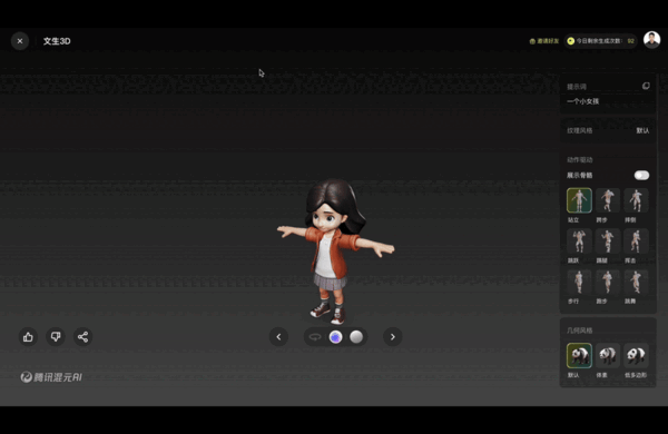 騰訊混元3D AI創(chuàng)作引擎正式上線：一句話制作3D模型