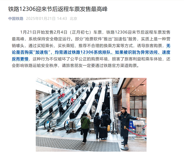 12306稱收費搶票加速包是噱頭！攜程、去哪兒等平臺客服回應：能提速