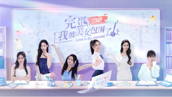 《完蛋！我被美女包圍了！前傳》春節(jié)史低優(yōu)惠：31.5元到手