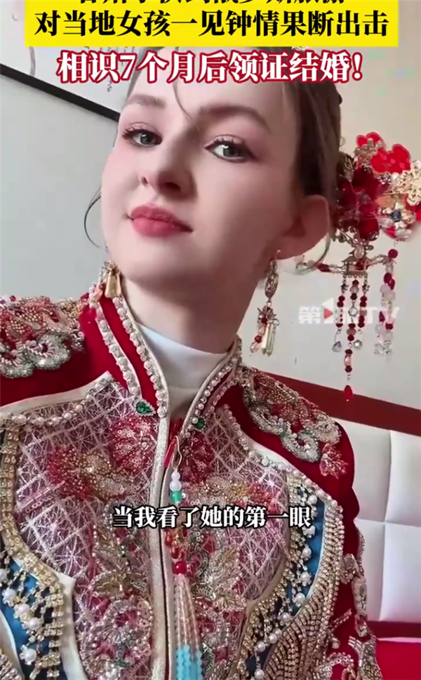 中國小伙與俄羅斯女子相識(shí)7月領(lǐng)證結(jié)婚 兩人一見鐘情：網(wǎng)友羨慕
