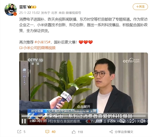 雷軍：小米積極配合國補政策 全力保證供貨