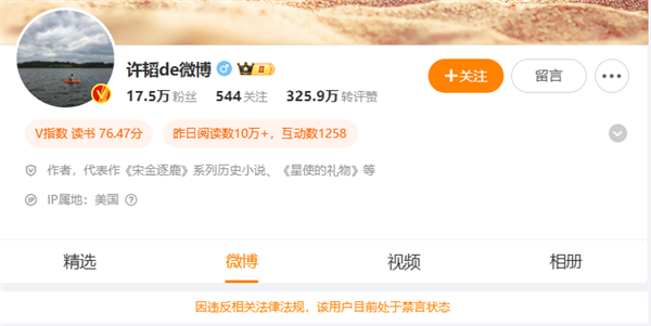 造謠董明珠被停職審查 微博大V被禁言