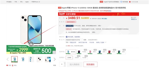 歷史低！國補(bǔ)后蘋果手機(jī)跌破3000：網(wǎng)友驚呼“國補(bǔ)把蘋果手機(jī)價(jià)格打下來了”