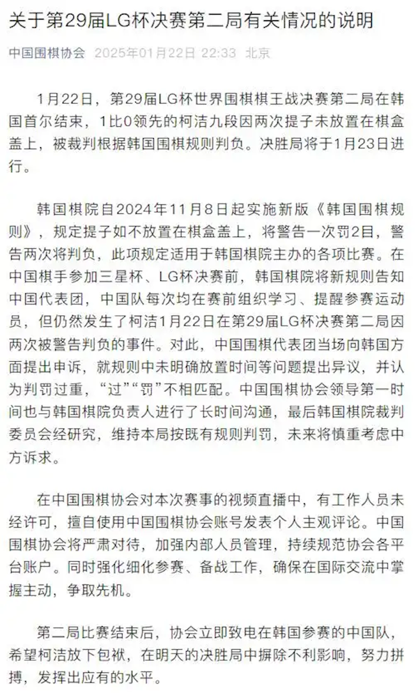 柯潔不接受韓國處罰退賽！棋士連笑發(fā)聲：非常憤怒 咱不受這個委屈了