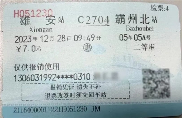 今年春運 北京站售出紙質車票：0張！