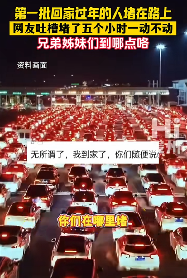 第一批回家過年的人已經(jīng)堵路上了：服務(wù)區(qū)也堵上了 都是車和人