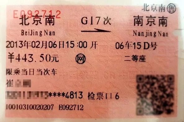今年春運 北京站售出紙質車票：0張！
