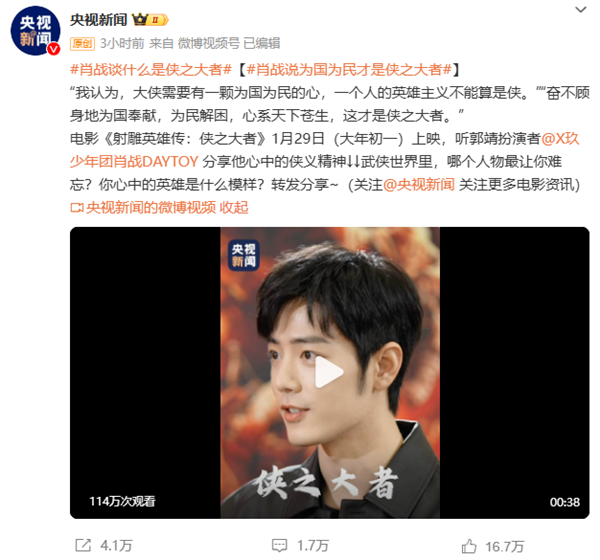 殺入內地影史前20！肖戰(zhàn)版《射雕英雄傳》預售票房超《速度與激情8》