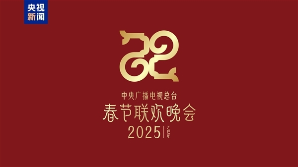 春節(jié)申遺后首屆！2025央視《春晚》順利完成第四次彩排