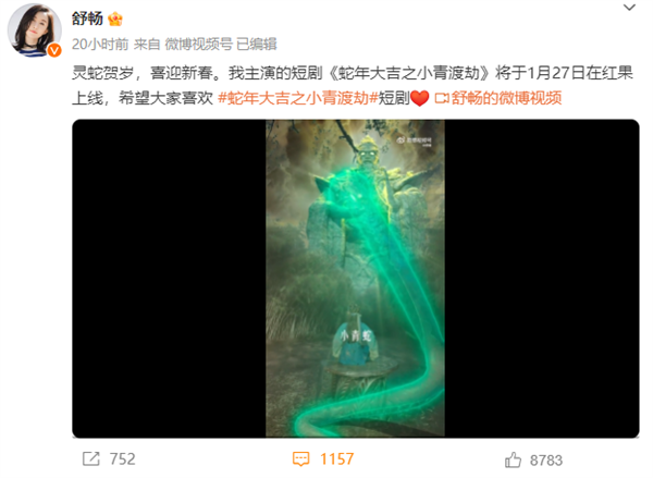 童年女神 知名女演員舒暢官宣回歸：首部短劇即將上線