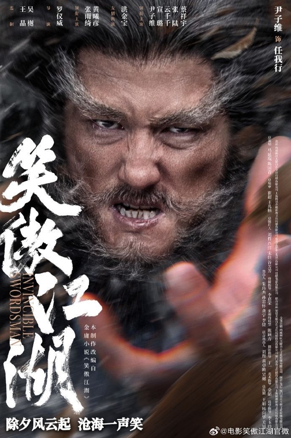 《笑傲江湖》電影角色海報(bào):張雨綺版東方不敗驚艷