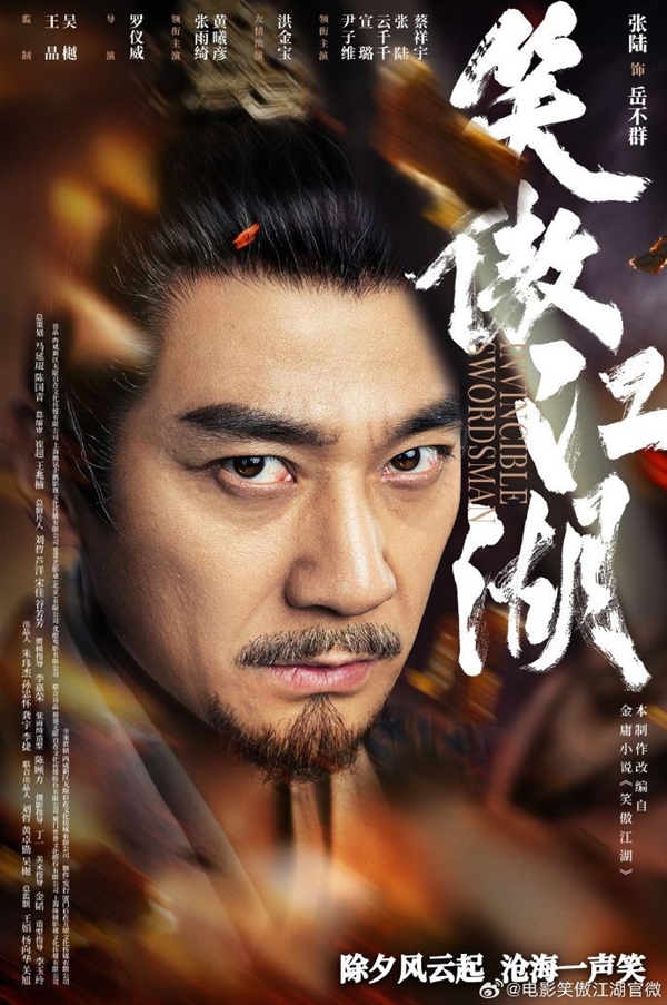 《笑傲江湖》電影角色海報(bào):張雨綺版東方不敗驚艷