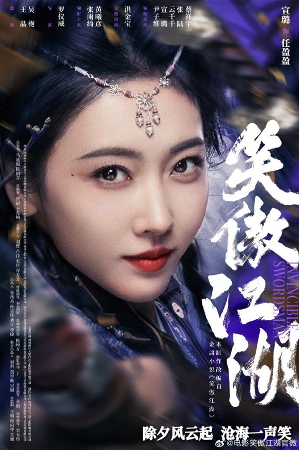 《笑傲江湖》電影角色海報(bào):張雨綺版東方不敗驚艷