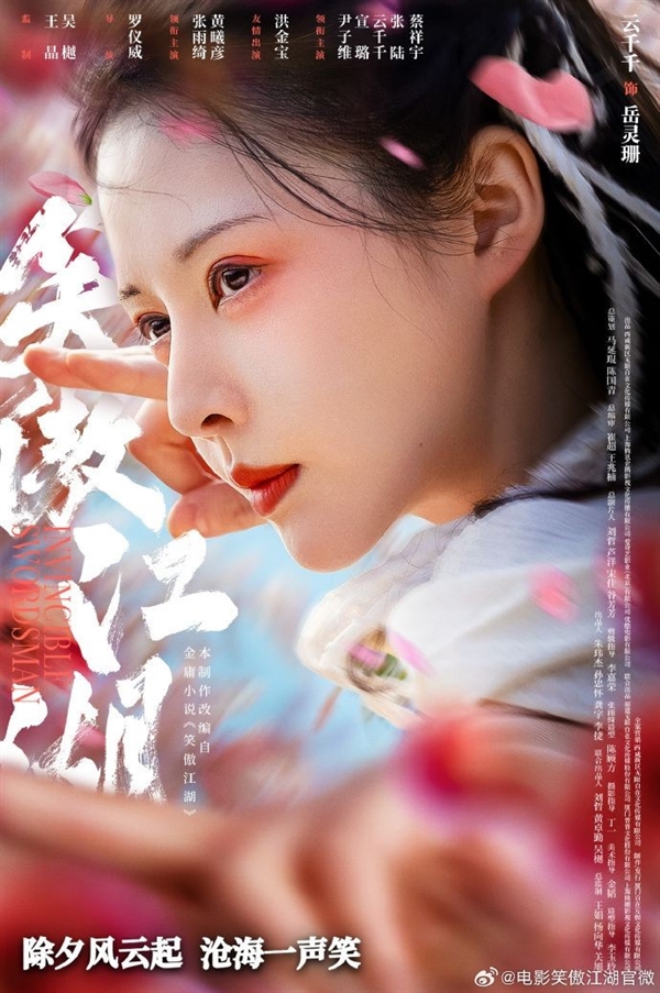 《笑傲江湖》電影角色海報(bào):張雨綺版東方不敗驚艷