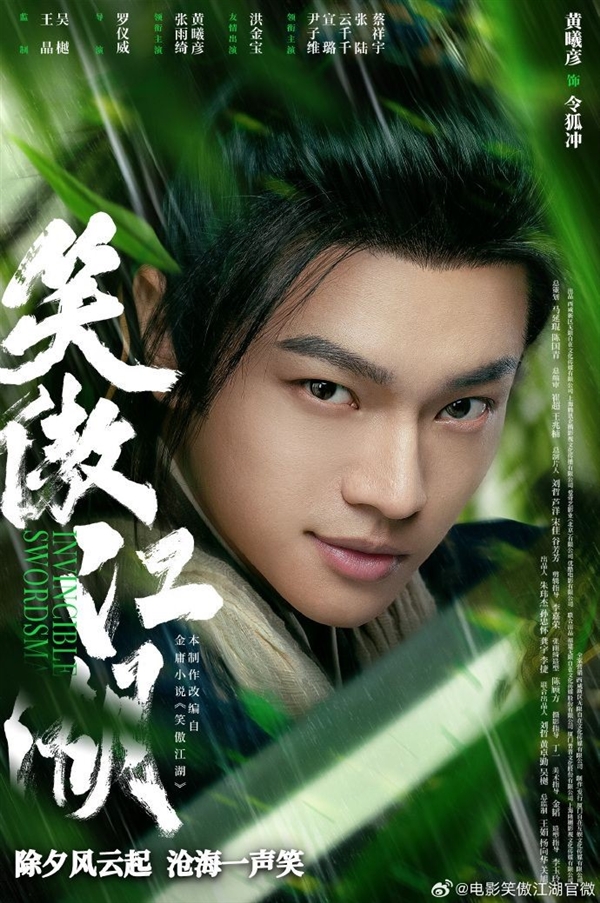 《笑傲江湖》電影角色海報(bào):張雨綺版東方不敗驚艷