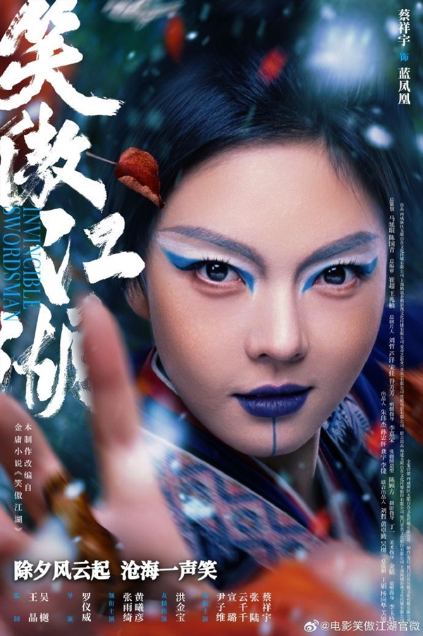 《笑傲江湖》電影角色海報(bào):張雨綺版東方不敗驚艷