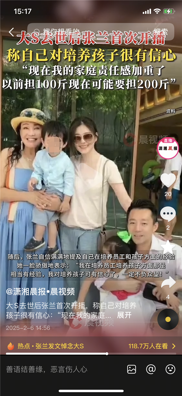 大S去世后 張?zhí)m首開播談培養(yǎng)孩子：以前擔(dān)100斤現(xiàn)在可能要擔(dān)200斤