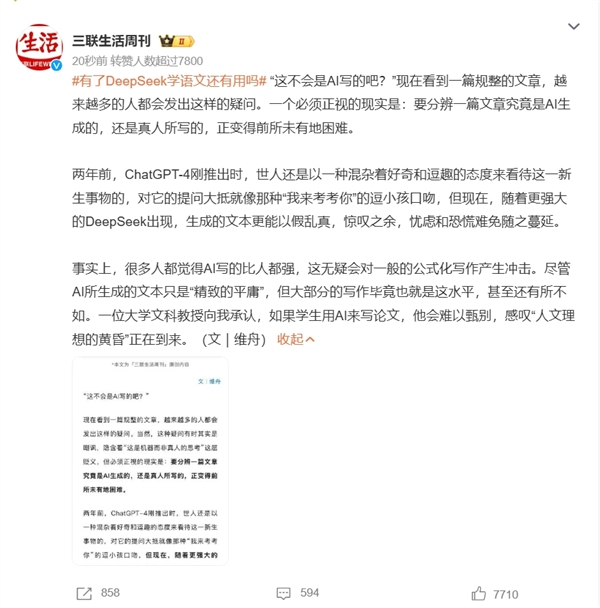 網(wǎng)友熱議“有了DeepSeek學(xué)語文還有用嗎”：老祖宗早就回答過了